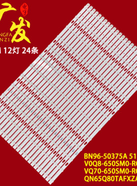 适用三星BN96-50375A 51820A V0Q8-650SM0-R0灯条VQ70-650SM0-R0