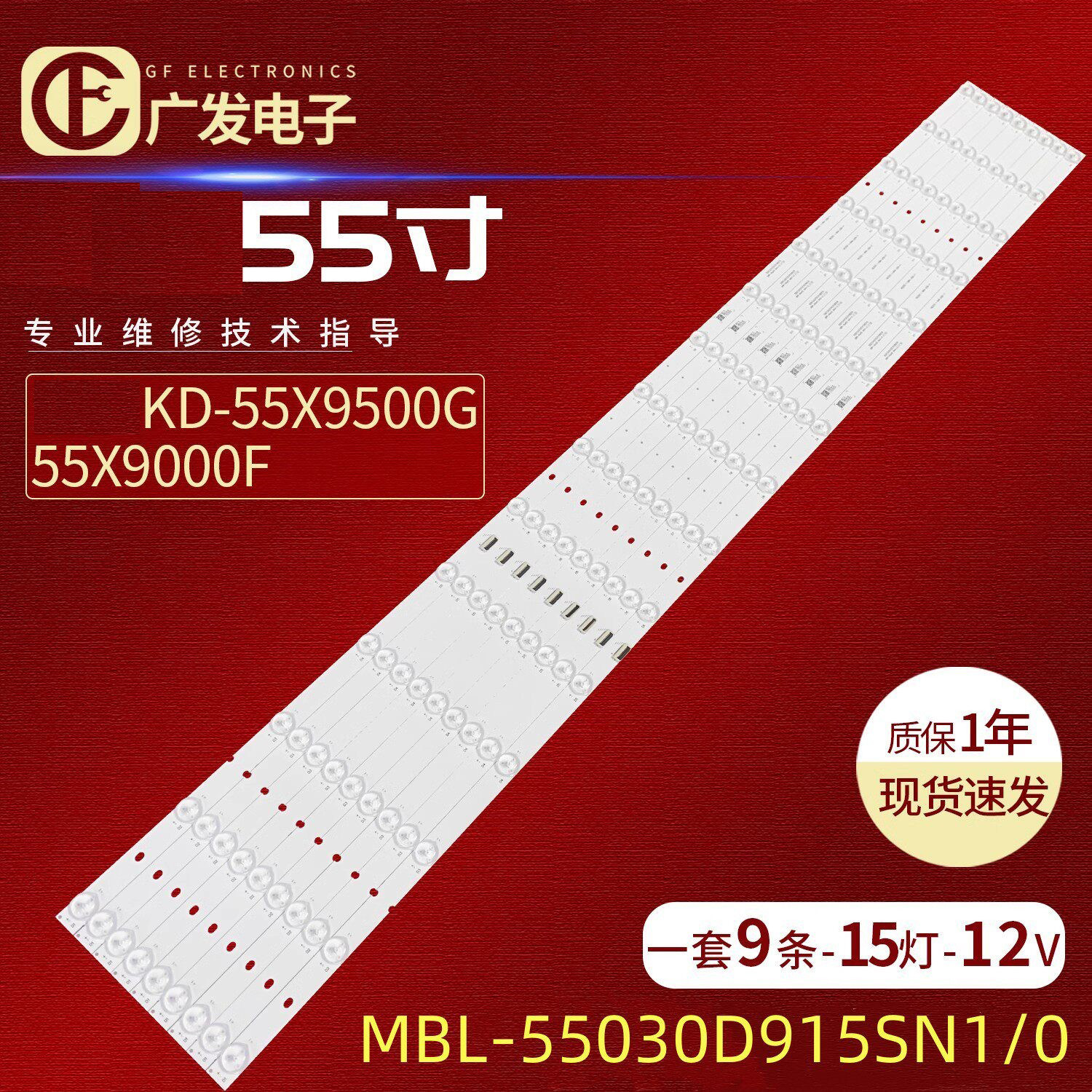 适用索尼KD-55X9500G KD-55X9000F灯条MBL-55030D915SN1/01背光灯