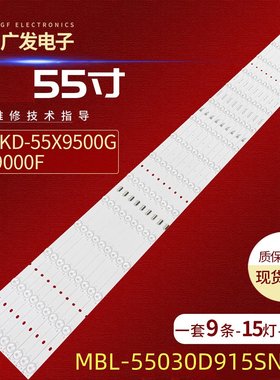 适用索尼KD-55X9500G KD-55X9000F灯条MBL-55030D915SN1/01背光灯