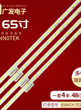 适用LG lnnotek 65inch 7020PKG EMC 48EA L/R-Type Rev0.1灯条灯