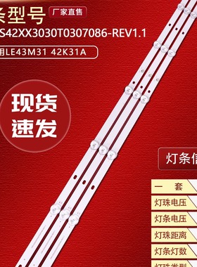 适用海尔LE43M31 42K31A灯条CRH-ES42XX3030T0307086-Rev1.1背光