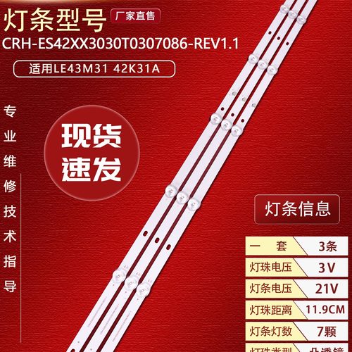 海尔LE43M3142K31A灯条