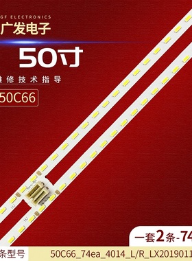 适用TCL 50C66灯条TCL_50C66_74ea_4014_L/R_LX20190118_Ver.0