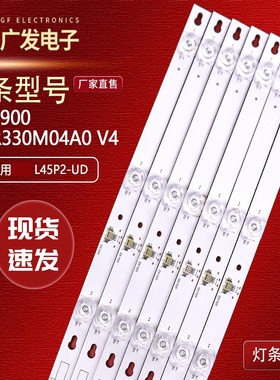 适用TCL L45P2-UD灯条45D2900 45HR330M04A0 V4 4C-LB4504-HR01J