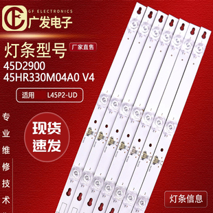 45HR330M04A0 UD灯条45D2900 HR01J 适用TCL LB4504 L45P2