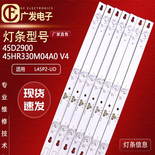 适用TCLL45P2-UD灯条45D2900