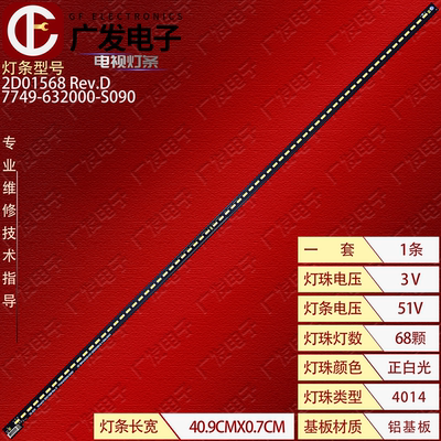 适用创维32E510E灯条2D01568 Rev.D 2D01281 7749-632000-S090