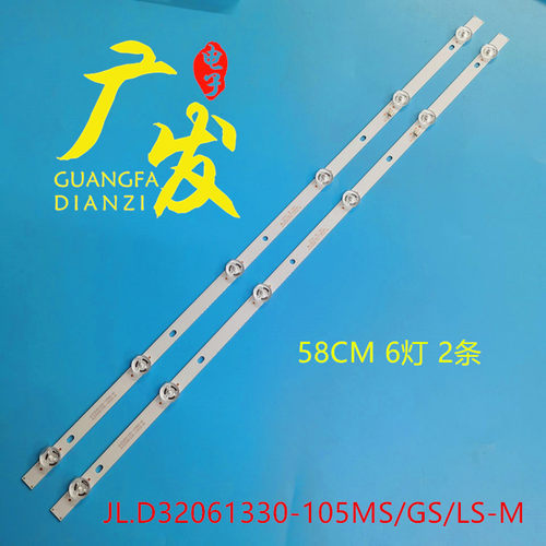 32寸灯条6灯2条夏新LE-8822A灯条