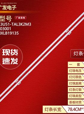 适用海信50A7F灯条HE500X3U51-TAL3K2M3+2019103001+APT-HXLB1913