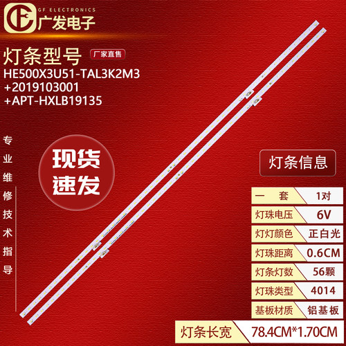 适用海信50A7F灯条背光灯