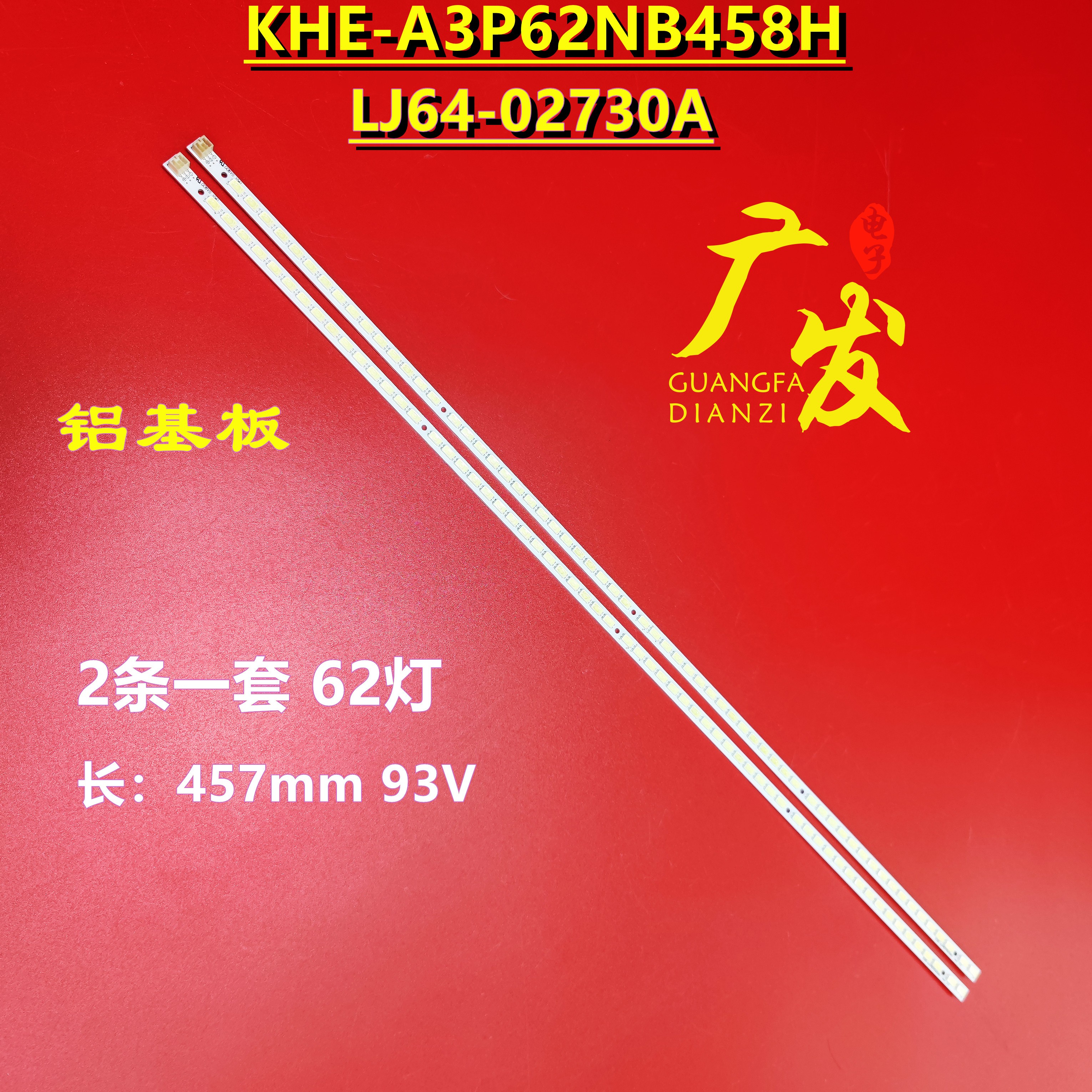 海信40寸液晶背光灯条