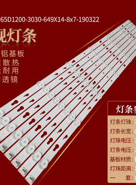 适用小米L65M5-4C灯条65D1200-3030-649X14-8*7-190322.V0电视机