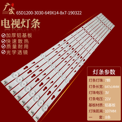 适用小米L65M5-4C灯条65D1200-3030-649X14-8*7-190322.V0电视机