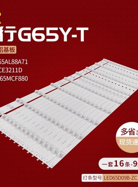适用风行Q65灯条LED65D09A-ZC14AG LED65D09B-ZC14AG-06电视LED灯