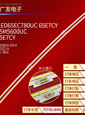 适用海信LED65M5600UC灯条LBM650M2803-CS-4液晶屏HE650IUC-B52