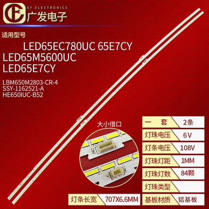 适用海信LED65E7C灯条LBM650M2803-CS-4液晶屏HE650C5U31\S2背光