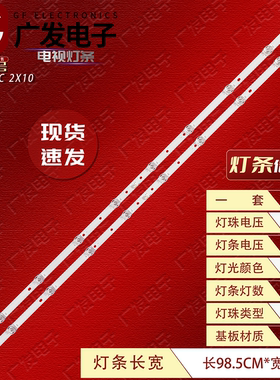 CY-ZJ-50C 2X10灯条杂牌50寸液晶电视灯条背光LED灯管