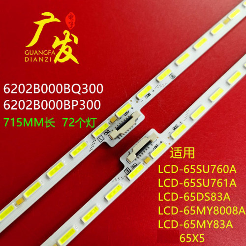 海尔LU65F31灯条暴风65R6