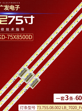 适用索尼KD-75X8500D灯条73.75S.08.002 LB_7020_For es_X4电视机