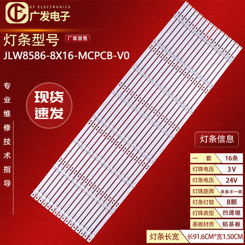 JLW8586-8X16-MCPCB-V0灯条