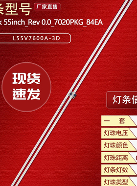 适用TCL L55V7600A-3D灯条Innotek 55inch_Rev 0.0_7020PKG_84EA