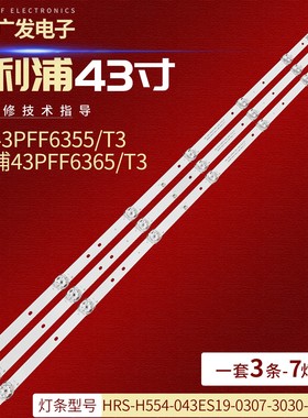 适用AOC 43M3灯条HRS-H554-043ES19-0307-3030-14-N-V0背光灯电视