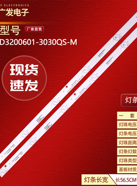 三羊E32U1900灯条KJ32D06-ZC22AG-05A SJ.HZ.D3200601-3030SS-M