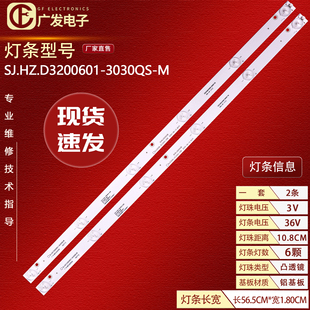 3030SS 三羊E32U1900灯条KJ32D06 SJ.HZ.D3200601 05A ZC22AG