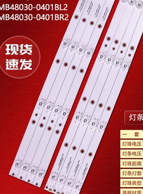 适用2201-MB48030-0401BL2 2301048F700090灯条液晶电视机背光灯