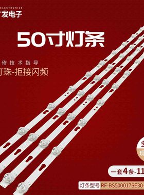适用50寸组装机器RF-BS500017SE30-1101 A1液晶电视4650DE005背光