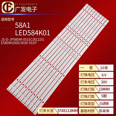 适用乐华58A2灯条JS-D-JP58DM-051EC(81225)E58DM1000/3030-5S1P