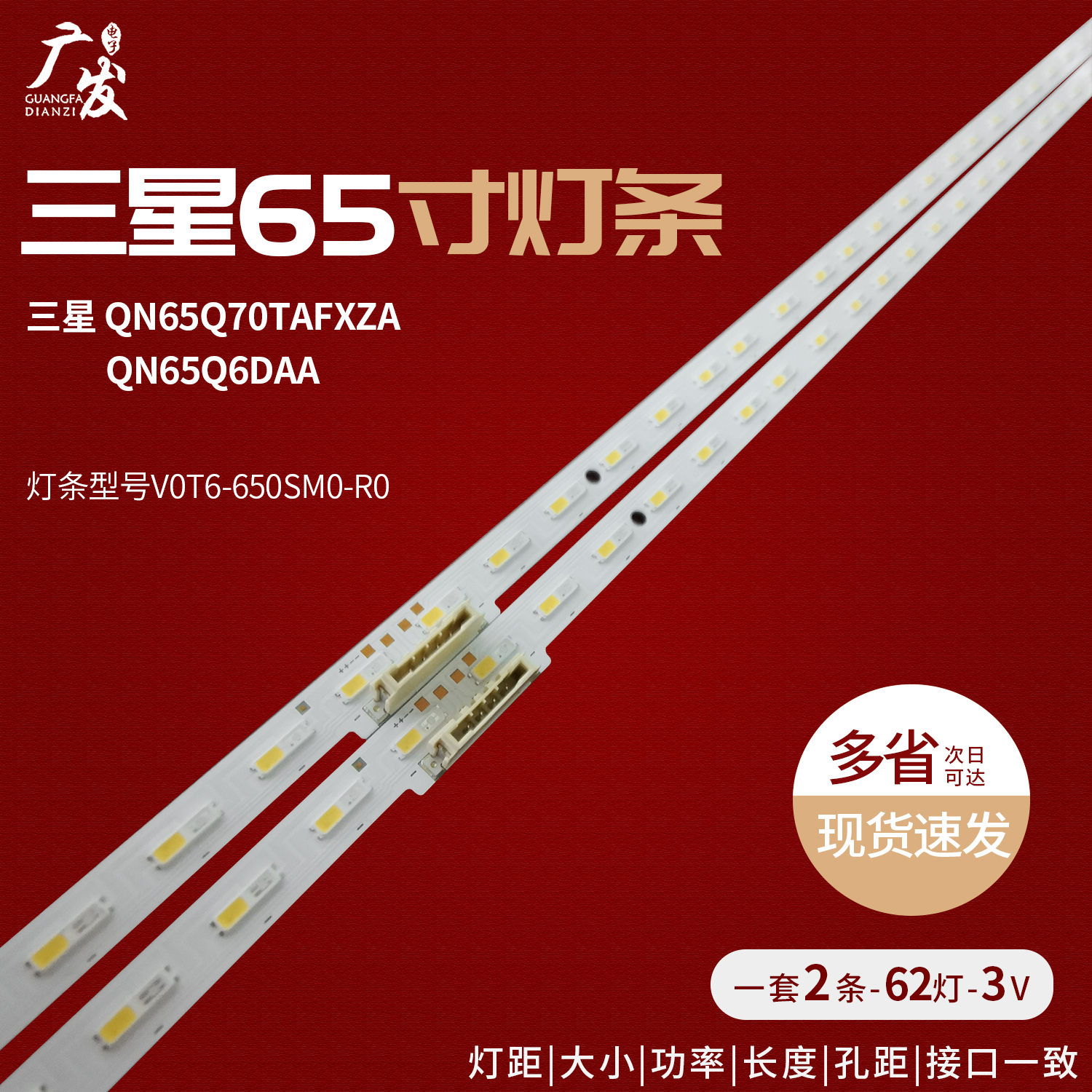 全新三星QN65Q60TAFXZA灯条