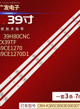 适用长虹欧宝丽39H80灯条CRH-K385C8003030030771E-Rev1.1BC灯条