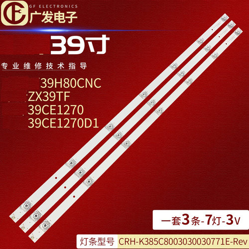 背光灯长虹欧宝丽39H80灯条