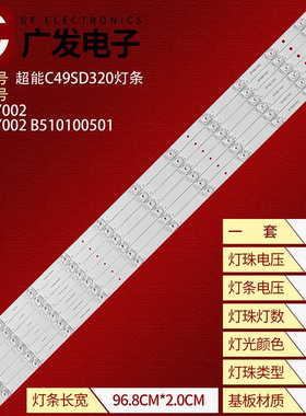 超能C49SD320灯条3P49DY002 0349DY002凹透镜灯条6条11灯液晶电视