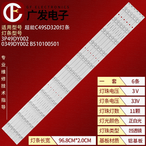 CANTVC49CD120灯条背光灯