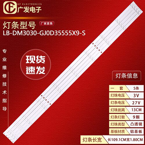 适用海康威视DS-D5055U3-1V0灯条LB-DM3030-GJ0D35555X9-S背光灯