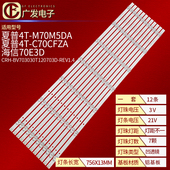 BV703030T120703D 适用夏普4T C70CFZA灯条CRH REV1.4液晶电视机