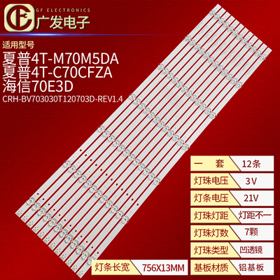 适用夏普4T-C70CFZA灯条