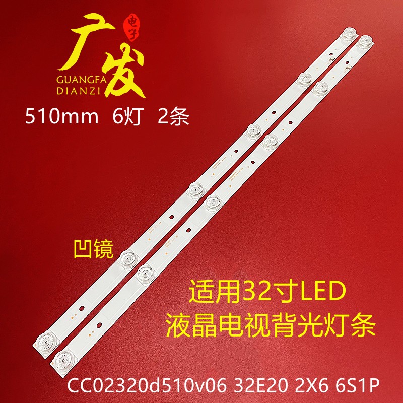 杂牌SKY32SL32H8D智能灯条JS-D-WD32D20-S61EC背光灯51CM长6灯2