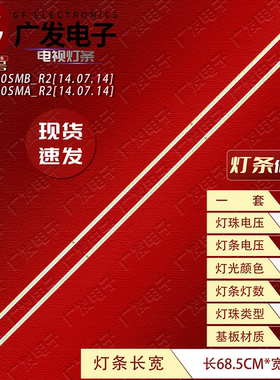 适用55寸55PUS7600灯条TPUE_550SMA_R2 TPUE_550SMB_R2 84灯 LED