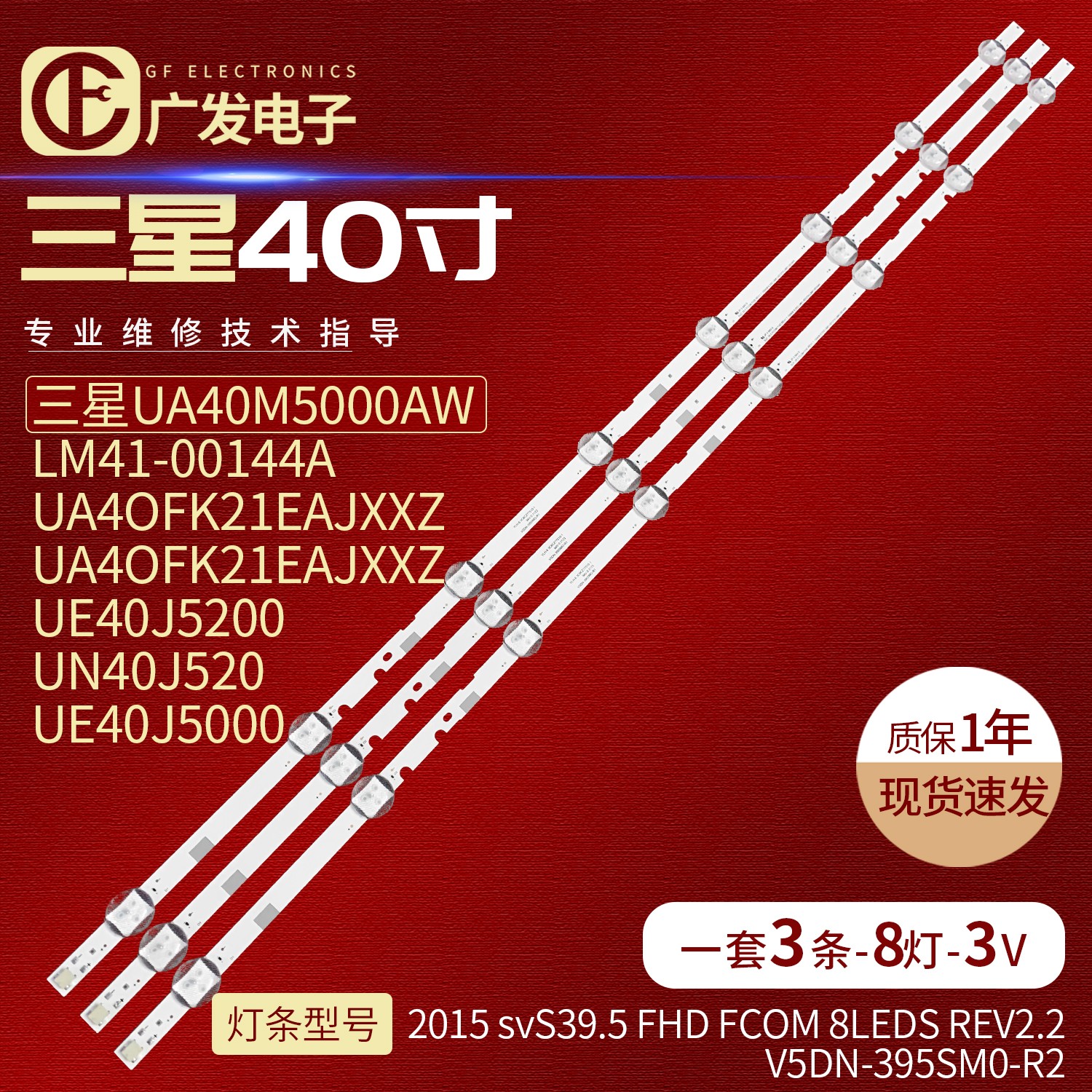 三星HG40ND460 UN40J5200 UE40J5000灯条V5DN-395SM0-R2背光灯