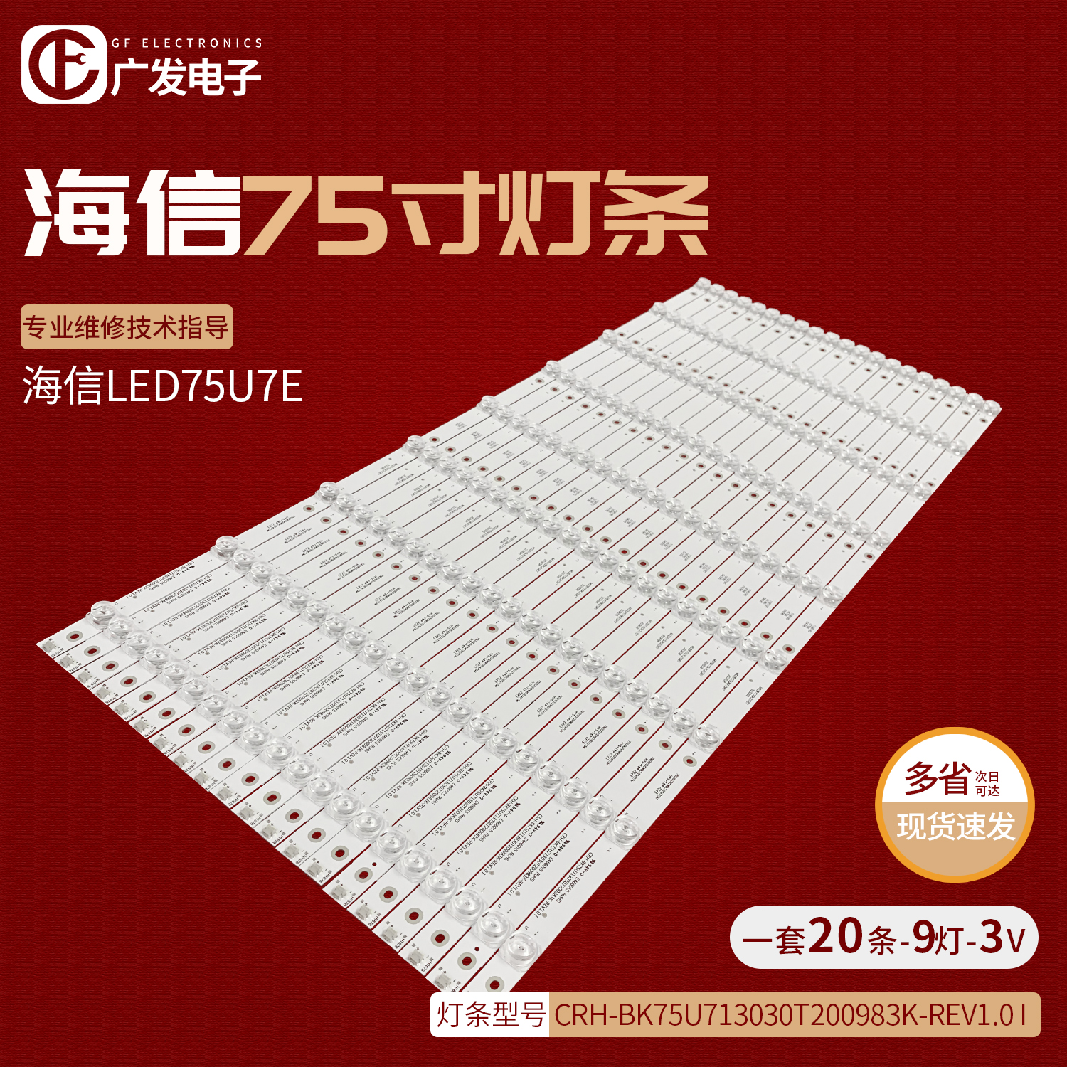 适用海信LED75U7EHZ75U7E灯条