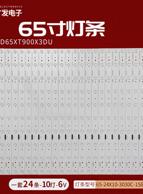 适用海信LED65XT900X3DU灯条 65-24X10-3030C-1S8P+1S2P 1141761