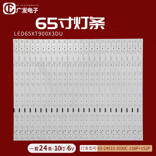 1S2P 24X10 1S8P 1141761 3030C 适用海信LED65XT900X3DU灯条