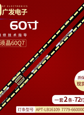 适用创维60Q7灯条APT-LB16109背光灯7779-660000-S010灯管LED侧入