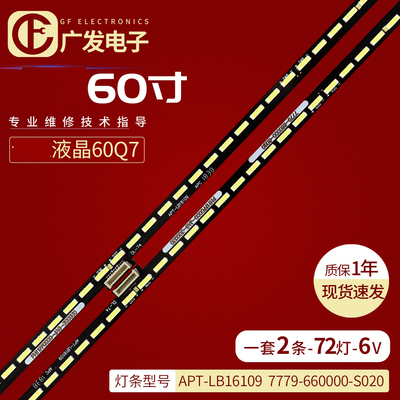 创维60Q7灯条APT-LB16109