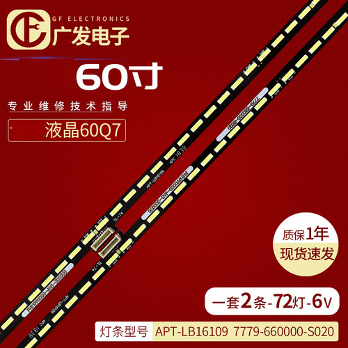 创维60Q7灯条APT-LB16109