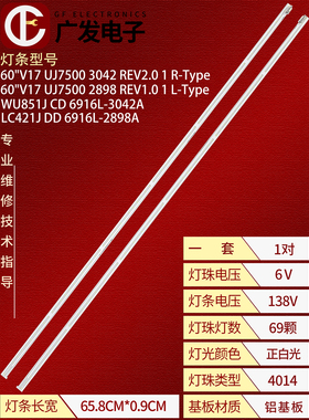 适用LG 60UJ7588-CB液晶电视灯条60 V17 UJ7500 REV1.0 R/L-Type