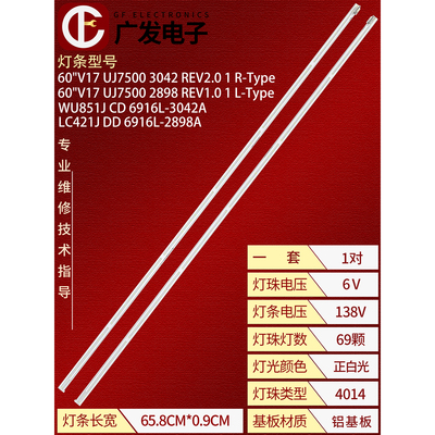 适用LG 60UJ7588-CB液晶电视灯条60 V17 UJ7500 REV1.0 R/L-Type